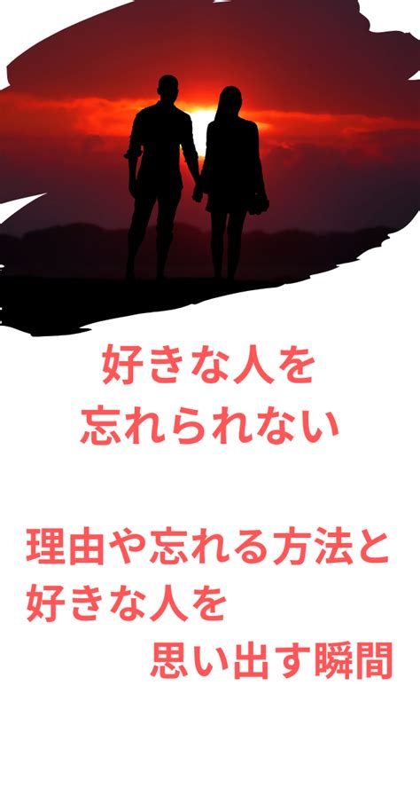 振 られ た の に 諦め られ ない|好きな人に振られた！諦められないときの今後の対処法.